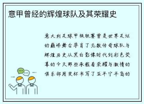 意甲曾经的辉煌球队及其荣耀史