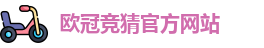 欧冠竞猜官方网站